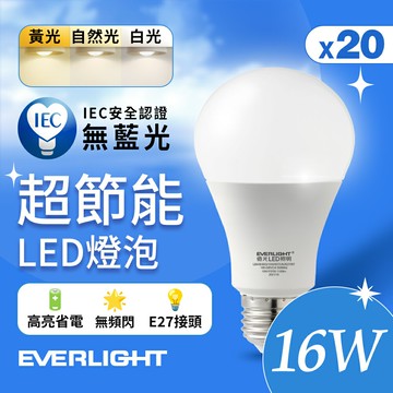 【EVERLIGHT億光】20入組 16W 超高效環保LED燈泡 黃光/自然光/白光【APP滿額下單10%點數(單一帳號最高5000點)】1/31止