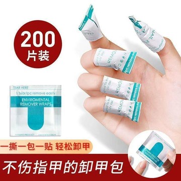 美甲卸甲包卸甲水美甲專用卸甲巾甲油膠光療工具套裝一次性卸甲包