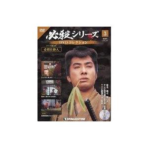 中古ホビー雑誌 DVD付)必殺シリーズDVDコレクション 全国版