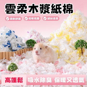 ✨隔日到貨💖 倉鼠紙棉 過冬保暖墊料 倉鼠保暖墊料 倉鼠墊料 倉鼠用品 除臭 無塵 吸水