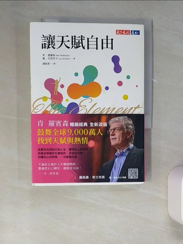 【書寶二手書T2／歷史_UTF】讓天賦自由_肯?羅賓森, 盧?亞若尼卡, 謝凱蒂