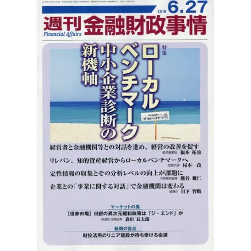 週刊金融財政事情 2016年 27 号 雑誌