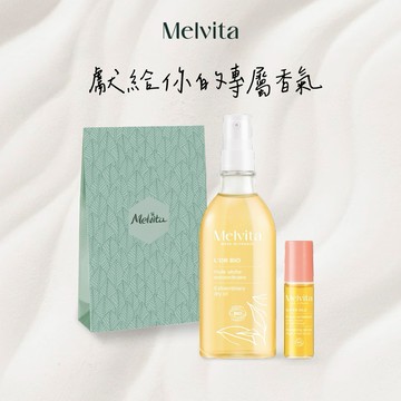 【Melvita蜜葳特】全效果油香氛保養組