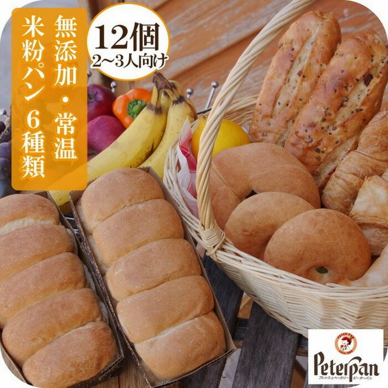 グルテンフリー お試し米粉パン バラエティー セット 低廉