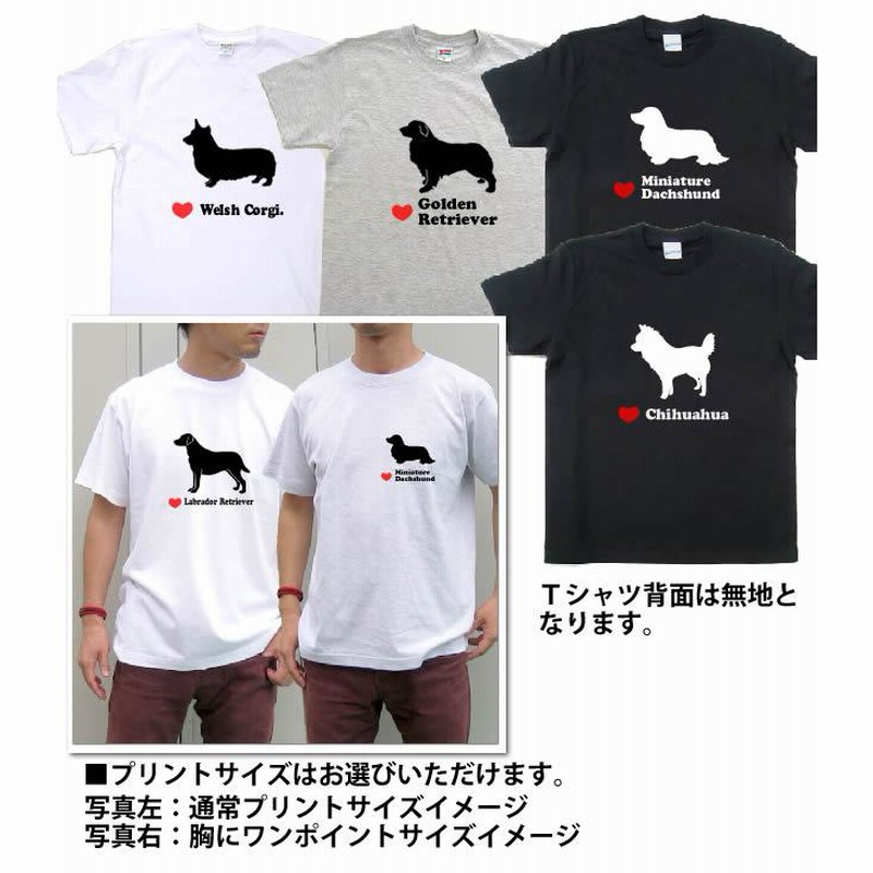 ドッグシルエットTシャツ 横向き デザイン 名前入れ（ CAB5001