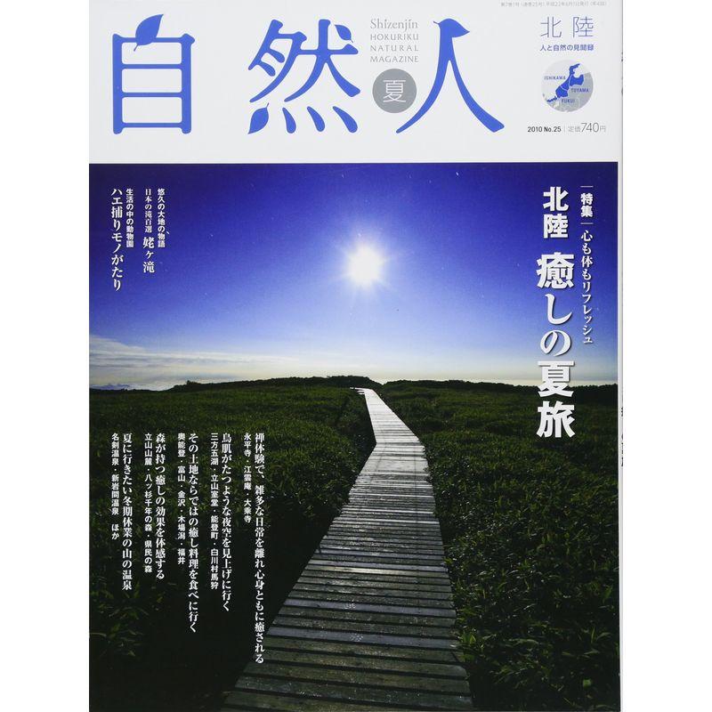 自然人 No.25 2010 夏号