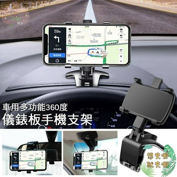 💥現貨💥360度手機架 儀錶板手機架 遮陽板支架 汽車用品 導航支架 汽車手機支架