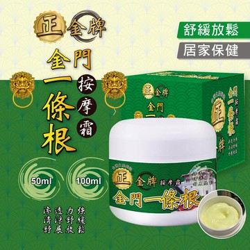 正金牌金門一條根按摩霜50ML 兩入組/按摩霜/舒緩霜/舒緩放鬆