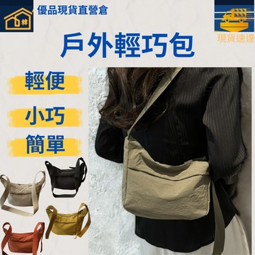 現貨速寄 時尚 輕盈 防潑水 水餃包 通勤包 肩背包 側背包 斜背包 斜背包女 側背包女 肩背包 包包女 出國側背包