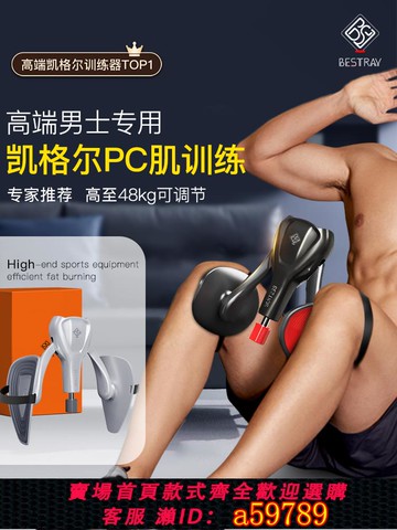 【全網低價 可打統編】BSR凱格爾pc肌訓練器男士夾腿健身練腿神器腿部肌肉力量訓練器材