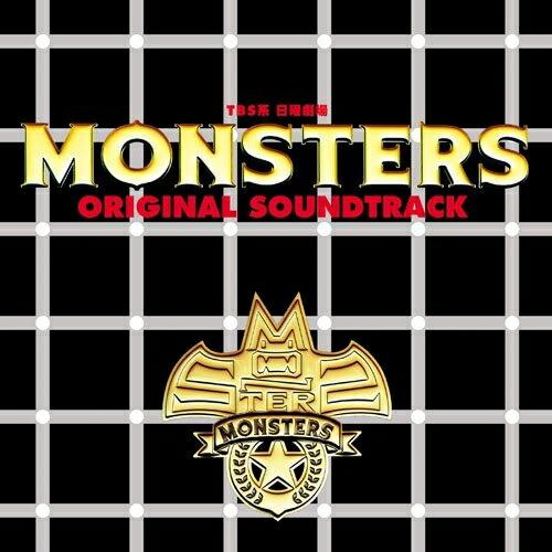 ソニー・ミュージックエンタテインメント CD オリジナル・サウンドトラック TBS系 日曜劇場 MONSTERS