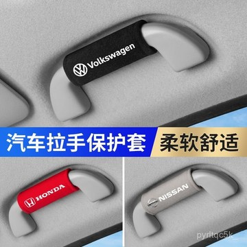 🌸臺灣出貨+免運🌸開發票 汽車車頂拉手保護套車載改裝用品耐臟吸汗防脫皮親膚車內飾拉手套 OB6K