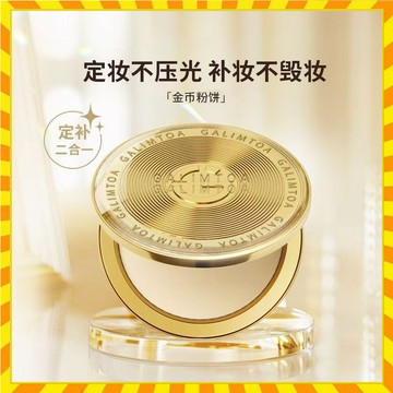 嘉利瑪金幣粉餅同款定妝粉磨皮持久控油不脫妝混幹油皮蜜粉正品 金幣粉餅 控油補妝定妝粉餅