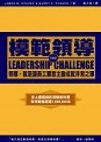 模範領導（精裝）[二手書_普通]
