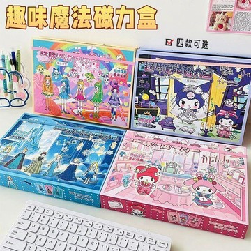 🔥 趣味魔法吸力盒 兒童安靜書 手工diy益智玩具 卡通酷洛米貼畫 可画可换装 可反复粘贴