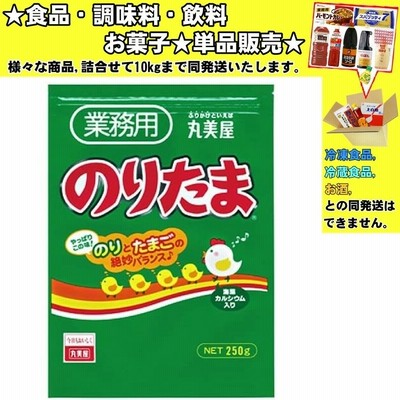 丸美屋 のりたま 250g ★食品・調味料・菓子・飲料★詰合せ10kgまで同発送★