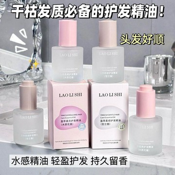 🔥臺灣出貨🔥小蒼蘭免洗護髮精油滴管式柔順留香修復受損毛躁乾枯不油膩