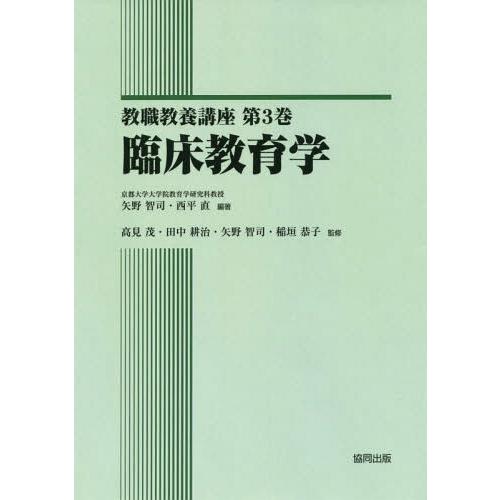 教職教養講座 第3巻