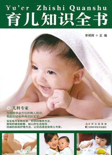 【電子書】育儿知识全书