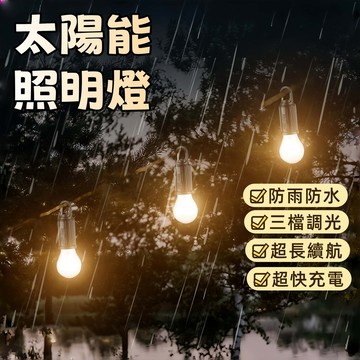 太陽能感應燈 太陽能照明燈 防水燈 戶外燈 太陽能戶外燈 led燈 露營燈 戶外露營燈 露營照明燈  太陽能露營燈