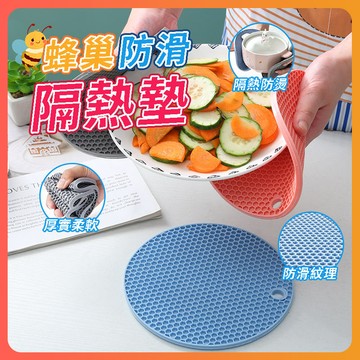 隔日達 蜂巢隔熱墊 防燙餐桌墊 橡膠墊 廚房鍋墊 鍋墊 杯墊 蜂窩隔熱墊 止滑墊 隔熱墊 碗墊 盤墊 耐熱高溫 防燙墊
