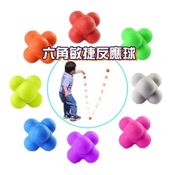 廢物專賣店 六角反應球 彈力球 六角訓練反應球 敏捷訓練 靈敏反應球 變向球 體能訓練 變向敏捷球 運動訓練