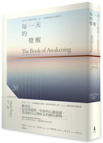每一天的覺醒（20週年紀念版）：365次心靈的復甦，每一天都能成為全新的人[二手書_良好]