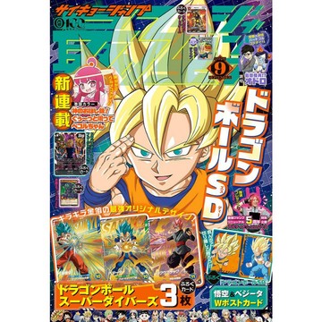 【現貨供應中】最強JUMP 2026年9月號 附：七龍珠卡 3張組&雙面明信片、超人力霸王卡、遊戲王RD卡、七龍珠卡【東京卡通漫畫專賣店】