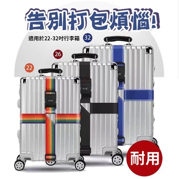 【隔日配＋高磅數】行李箱束帶 行李綁帶 旅行箱綁帶 行李固定帶 行李扣環 捆綁帶 行李帶 綁帶 行李束帶 行李箱綁帶