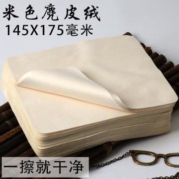 米色鹿皮絨眼鏡布高檔專業清潔眼睛布麂皮絨擦眼鏡手機屏幕專用布