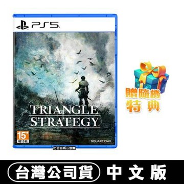 PS5 三角戰略TRIANGLE STRATEGY-中文版●贈隨機遊戲特典