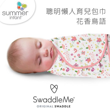 Summer Infant　聰明懶人育兒包巾-花香鳥語 _廠商直送