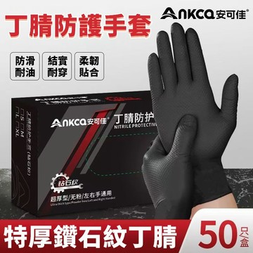 🌟臺灣現貨+隔日達🌟一次性鑽石紋理丁腈手套 加厚型維修手套 防水防油污 結實耐用 強韌耐拉扯高彈不易破 防油污不滲透 廚