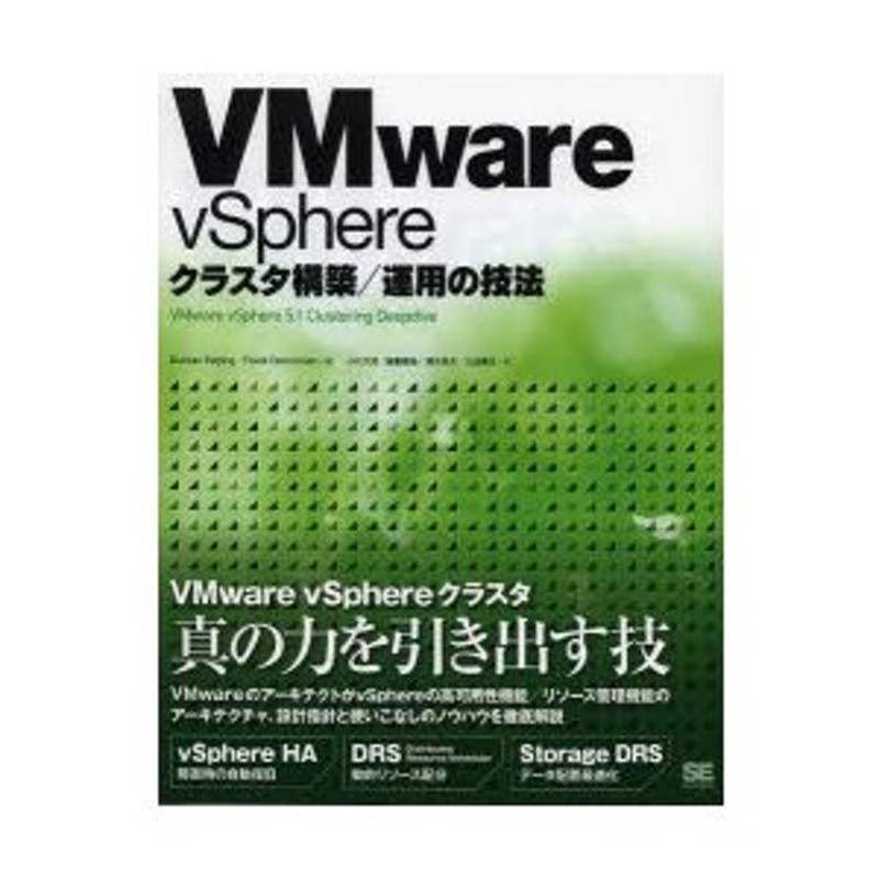 ひと目でわかるHyper-V Windows Server 2019版 (マイクロソフト関連書)