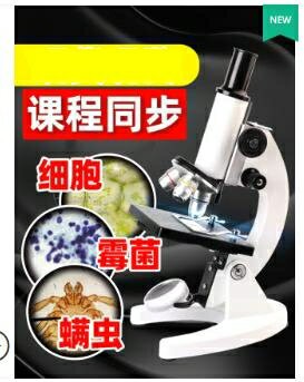 顯微鏡兒童顯微鏡5000倍生物科學中學生10000家用小學生光學電子目鏡專業看精子手持 雙11全館免運