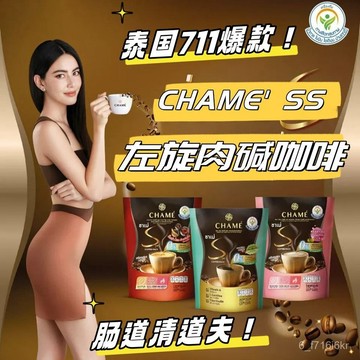泰國711 CHAME飽腹左旋肉堿咖啡 膠原蛋白 0糖0反式脂肪