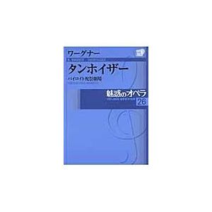 翌日発送・魅惑のオペラ 第２６巻