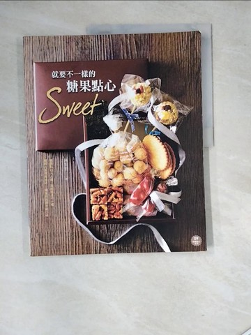 【書寶二手書T8／美工_SGQ】就要不一樣的糖果點心_林宥君
