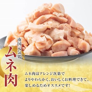 akune-2-117 鹿児島県産！ムネ肉(計3kg・500g×6P) 国産 鹿児島県産 鶏肉 肉 お肉 ムネ肉 むね肉 胸肉 南国元気鶏 小分け 小パック2-117