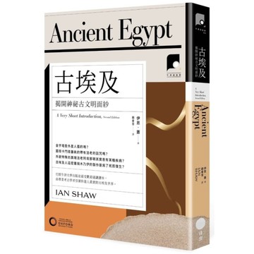 古埃及：揭開神祕古文明面紗【牛津通識課04】