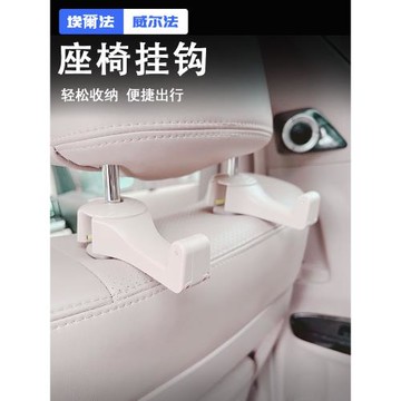適用豐田埃爾法Alphard30系車載座椅掛鉤威爾法Vellfire20系掛鉤