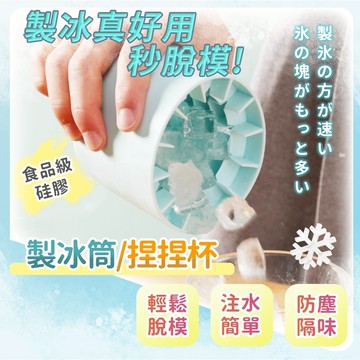 6H出貨🚀 捏捏冰杯 冰塊模具 捏捏樂製冰桶 捏捏冰筒杯 圓筒冰格 製冰杯 矽膠製冰桶 食品級矽膠製冰桶 方形冰塊模具