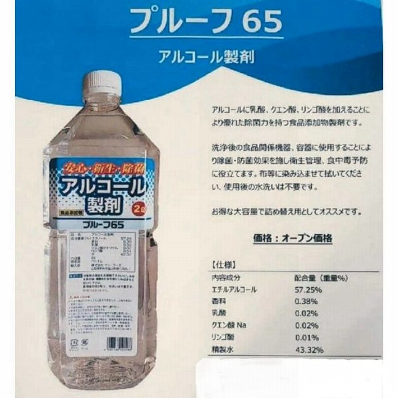 エタノール アルコール製剤 消毒液 除菌剤 ペットボトル 2l 1本 プルーフ65 売り切れ御免 通販 Lineポイント最大0 5 Get Lineショッピング