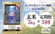 -一関市産「ひとめぼれ／玄米」 5kg