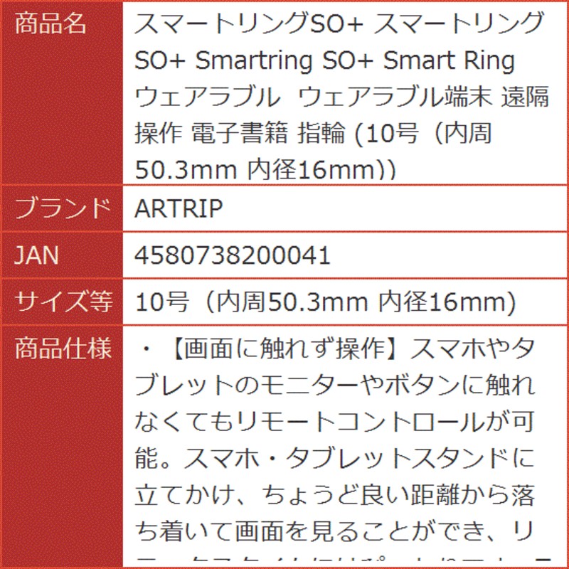 スマートリングSO+ Smartring ウェアラブル ウェアラブル端末 遠隔操作 指輪( 10号（内周50.3mm 内径16mm)) |  LINEブランドカタログ