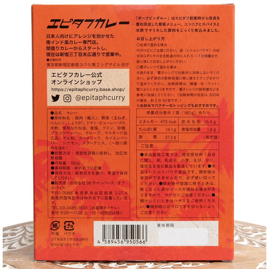 ポークカレー レトルトカレー 辛口 南インド風カレー ポークビンダルー MARKII 180g インドカレー