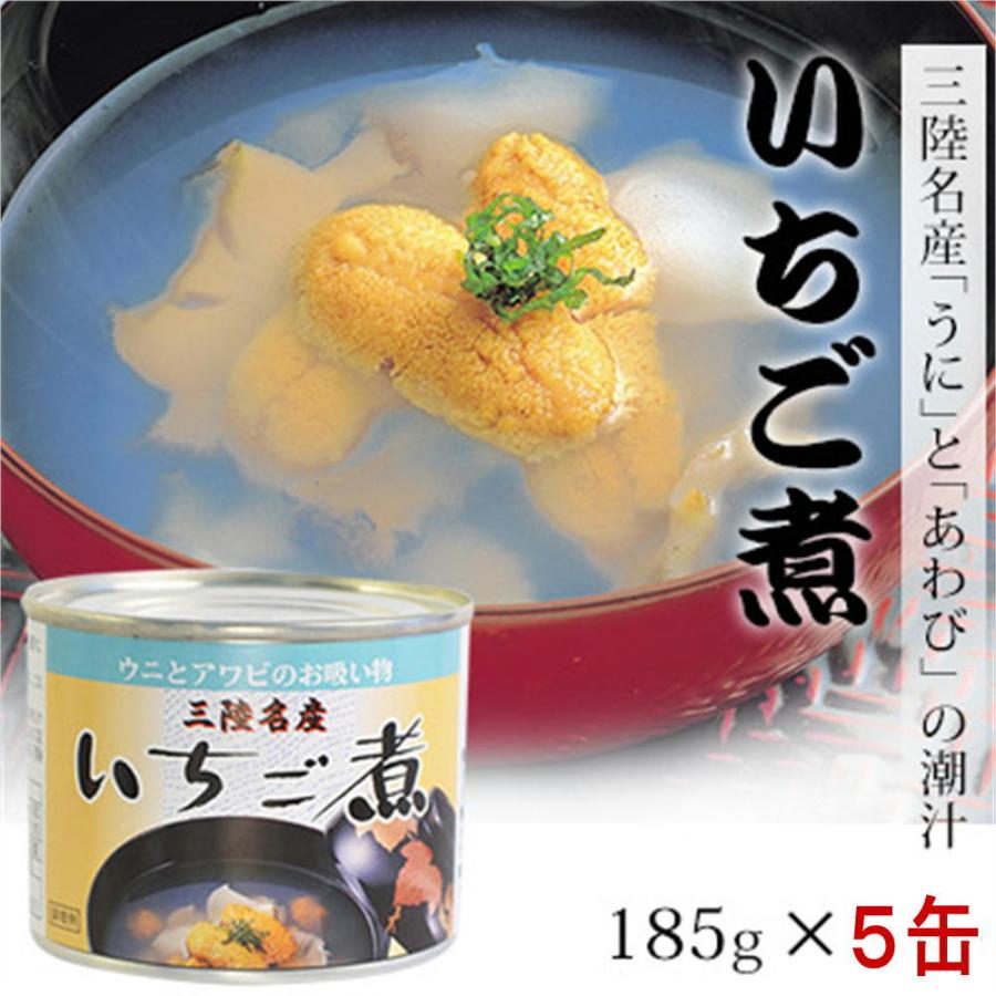 三陸名産 うにとアワビの潮汁 宏八屋 いちご煮　185g×5缶