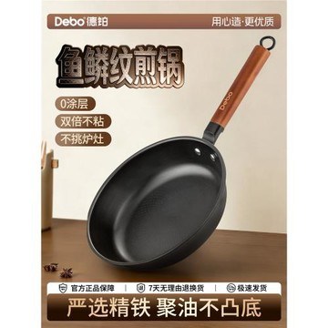 Debo德鉑無涂層煎鍋黑色中式燃氣灶平底煎蛋牛排適用老式鐵鍋家用