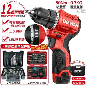 【台灣總代理】DEVON大有 無刷電鑽 雙電池組 | 大扭力 0.7kg超輕量 | 衝擊電鑽  | 震動電鑽 5209