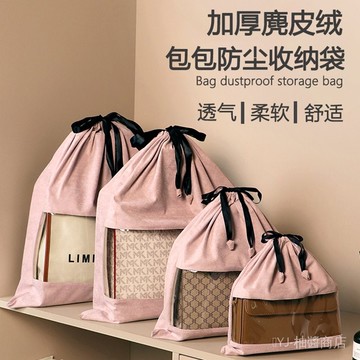 ✨可開發票#麂皮絨包包防塵袋包包保護袋套透明可視收納袋束口女整理袋子耐磨#免運